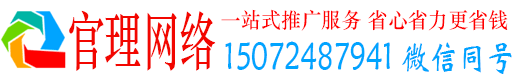 全州官理百度如何推广