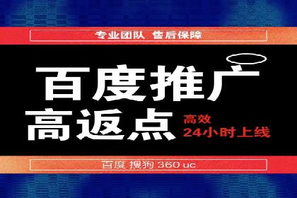 搜索广告开户并享受高额返点的秘诀